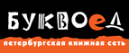 Скидка 10% для новых покупателей в bookvoed.ru! - Торопец